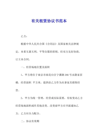 有关租赁协议书范本
