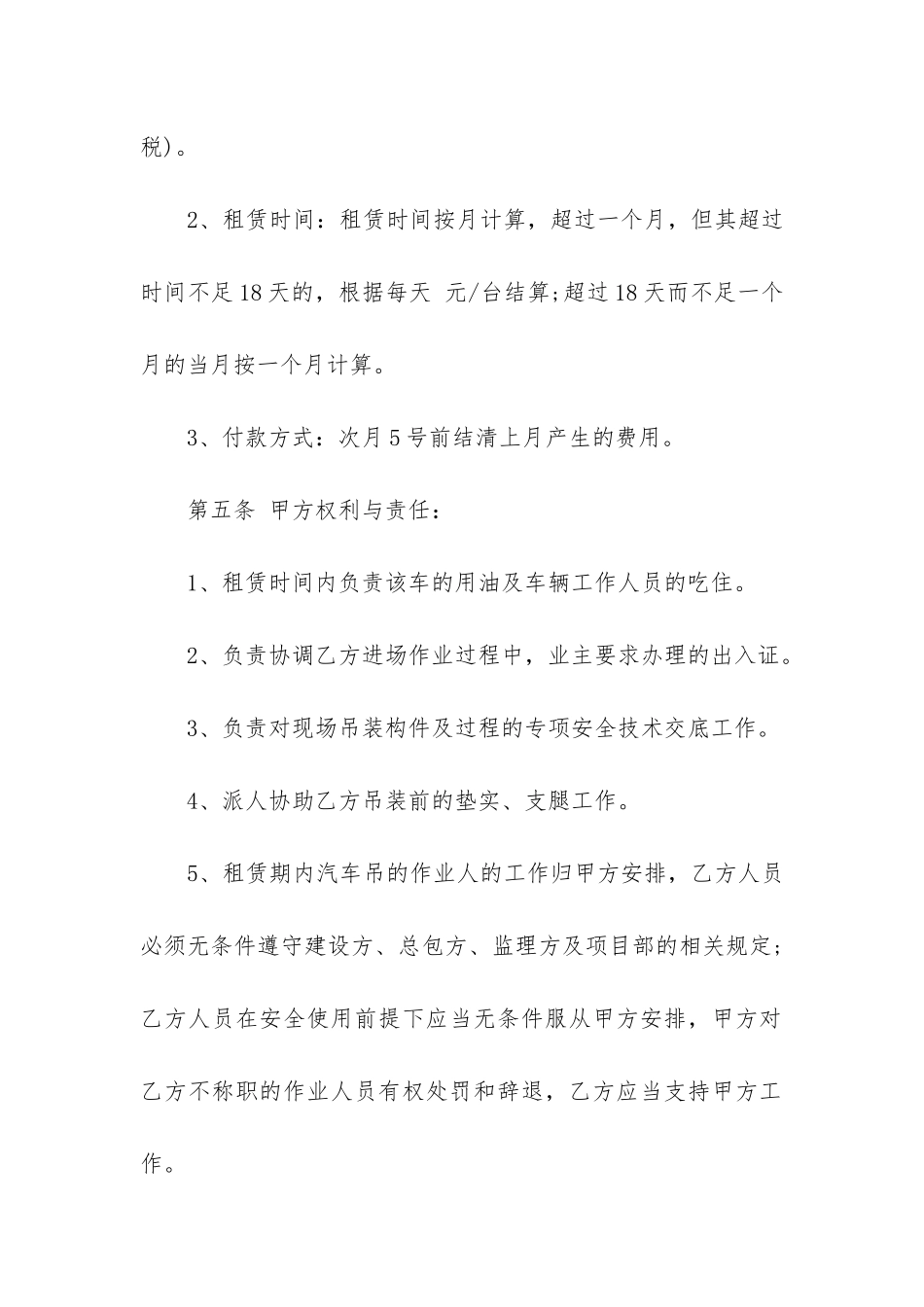 有关租赁合同7篇_第2页