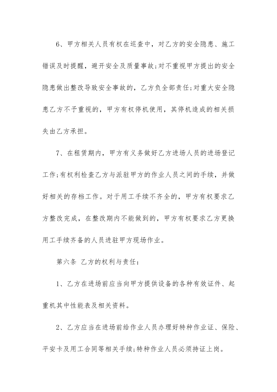 有关租赁合同7篇_第3页