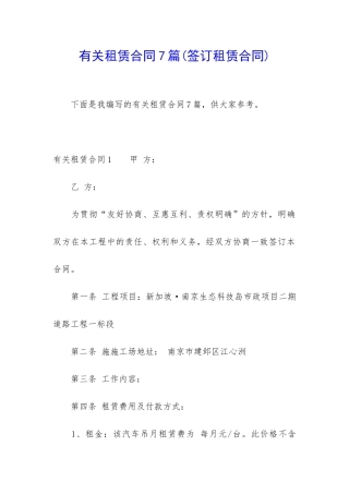 有关租赁合同7篇