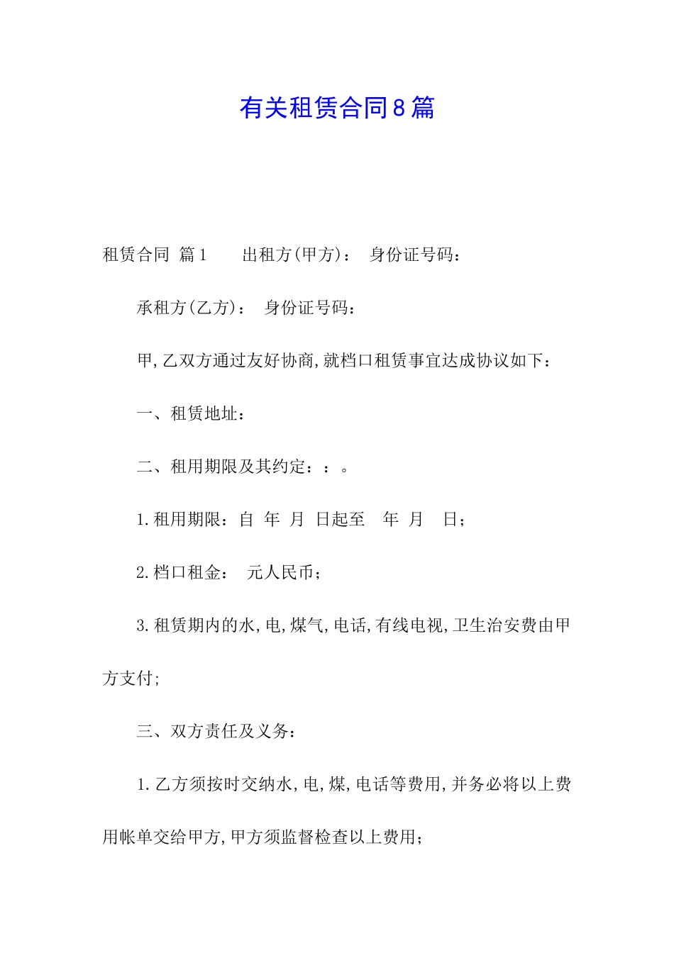 有关租赁合同8篇_第1页