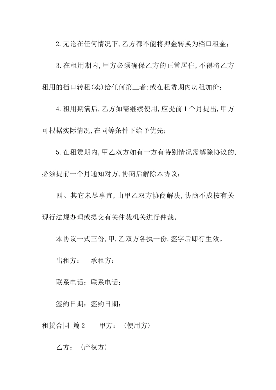 有关租赁合同8篇_第2页