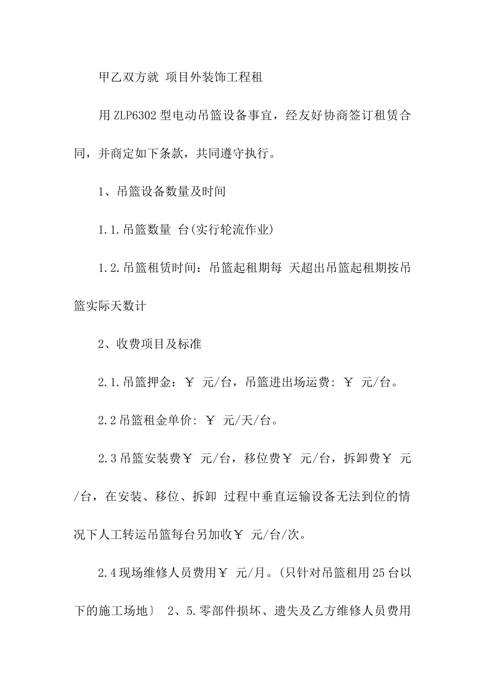 有关租赁合同8篇_第3页