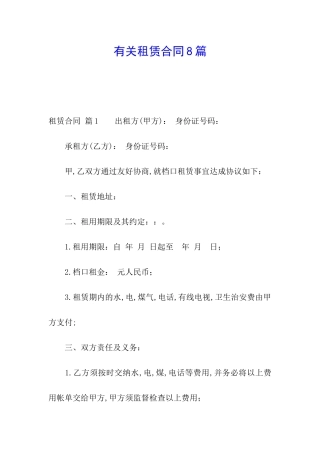 有关租赁合同8篇