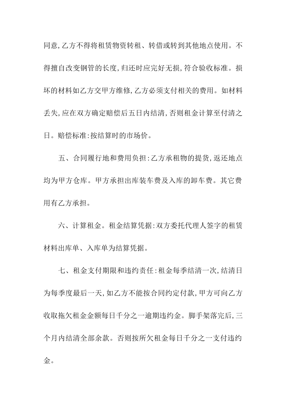 有关租赁合同七篇_第2页