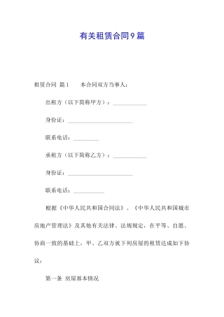 有关租赁合同9篇