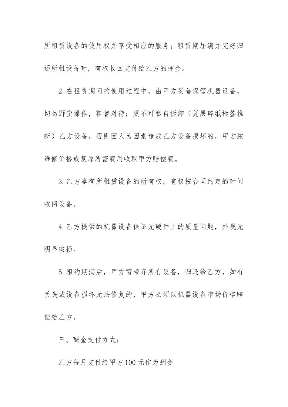 有关租赁合同7篇-租赁合同内容_第2页