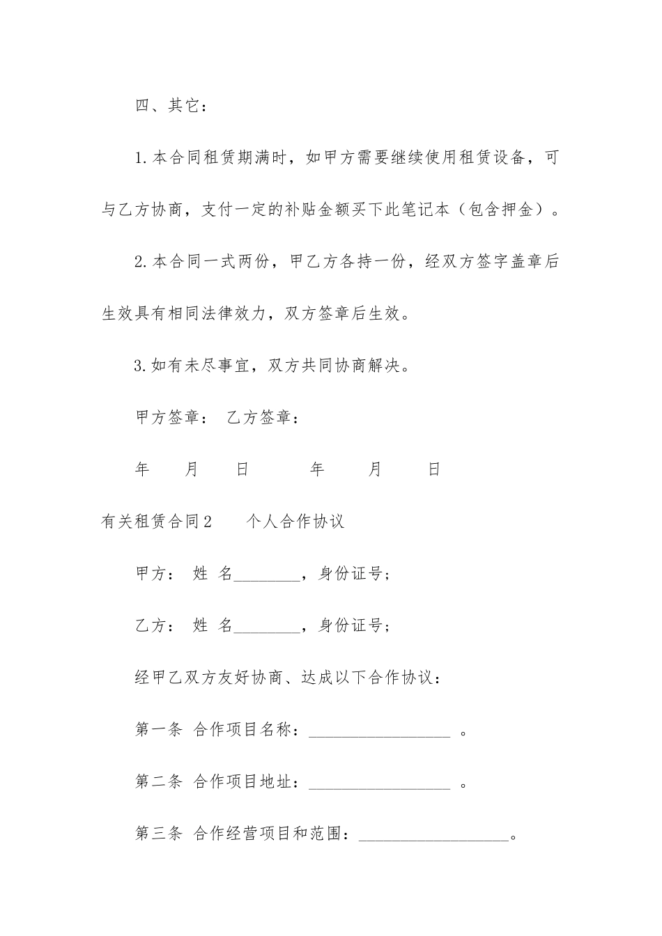 有关租赁合同7篇-租赁合同内容_第3页