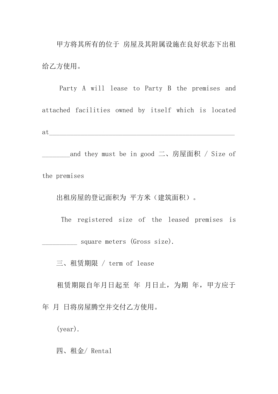 有关租赁合同中英文对照版_第2页