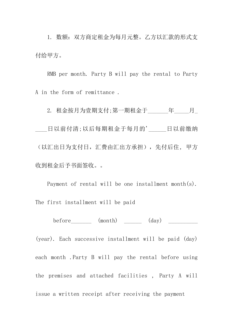 有关租赁合同中英文对照版_第3页