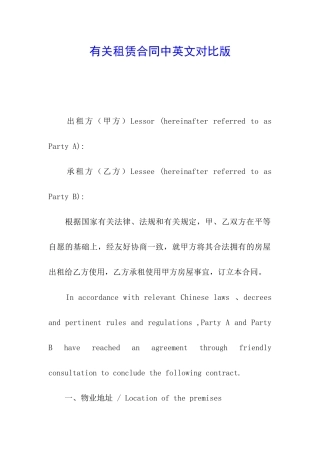 有关租赁合同中英文对照版
