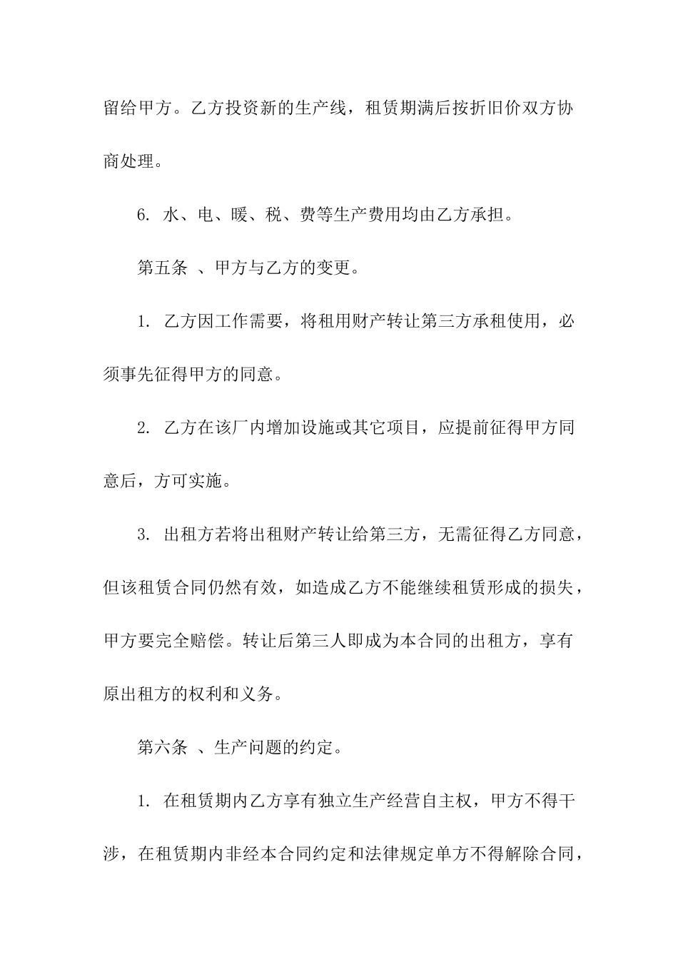 有关租赁合同五篇_第3页