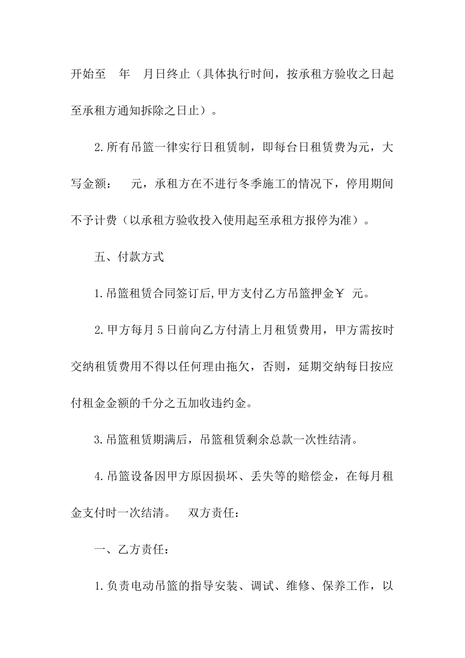 有关租赁合同三篇_第2页