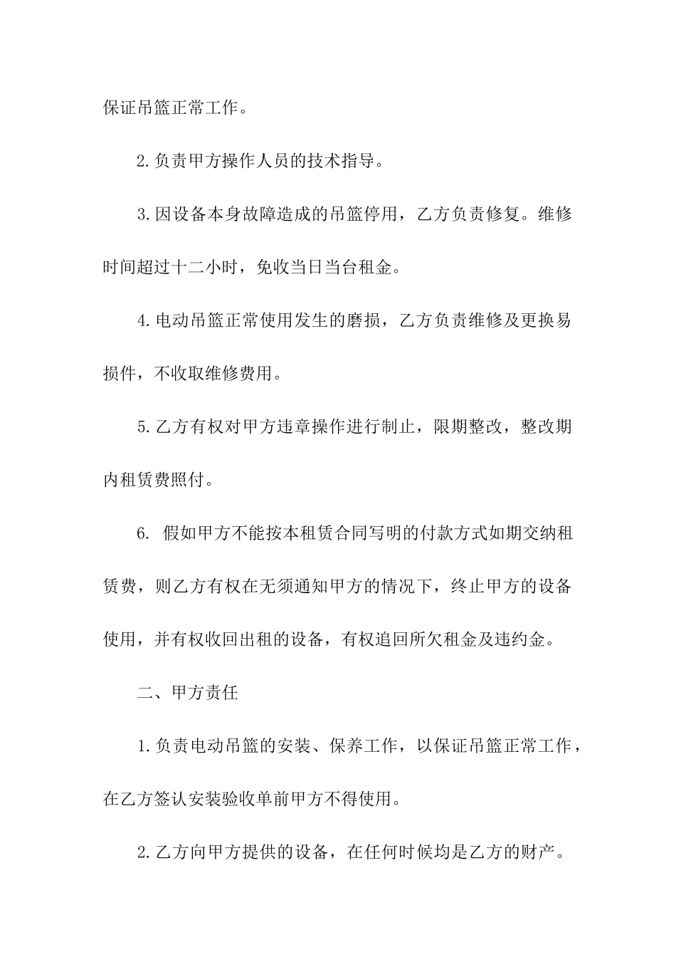 有关租赁合同三篇_第3页