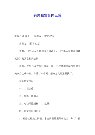 有关租赁合同三篇