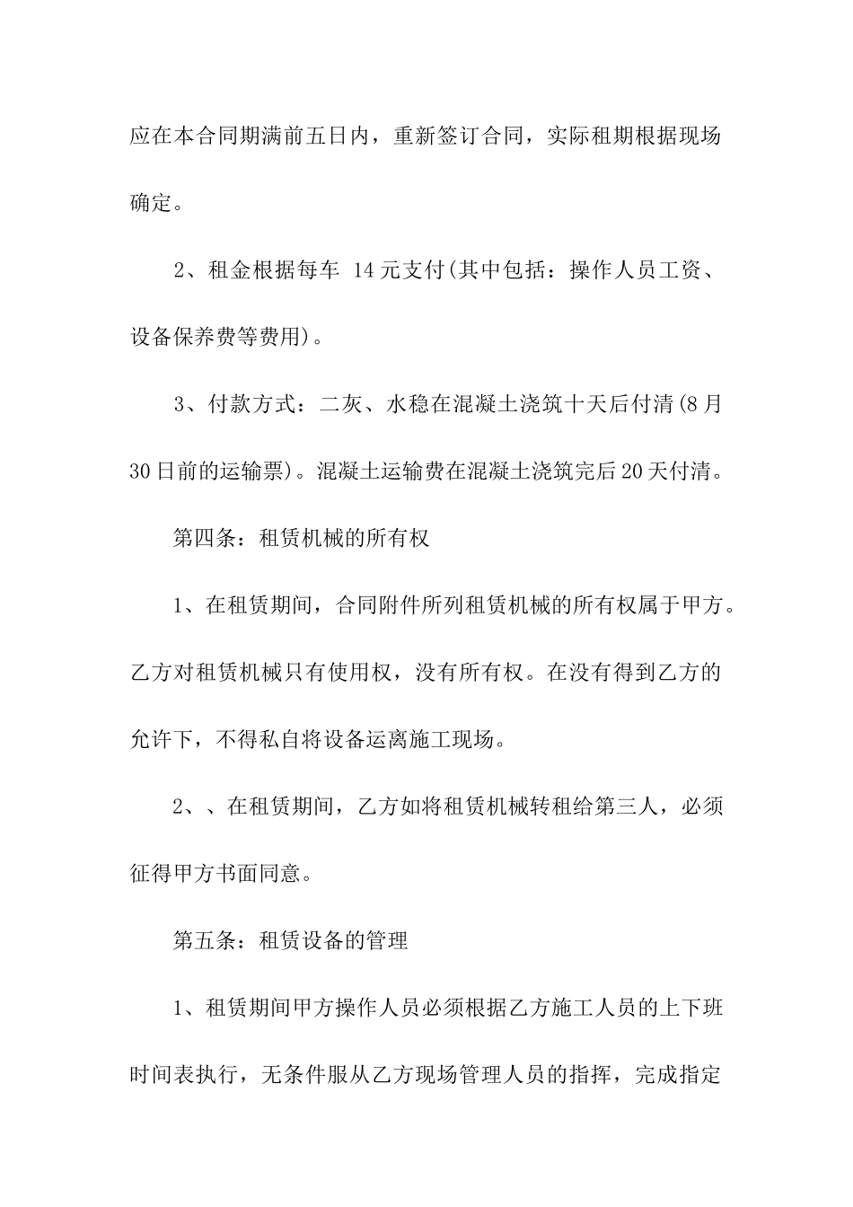 有关租赁合同合集八篇_第2页