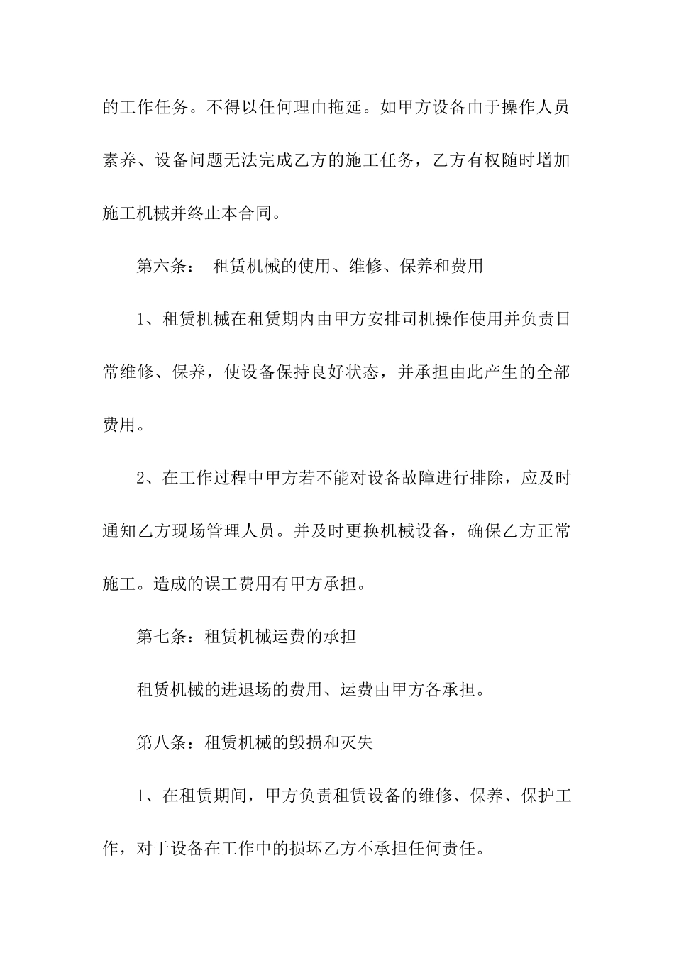 有关租赁合同合集八篇_第3页