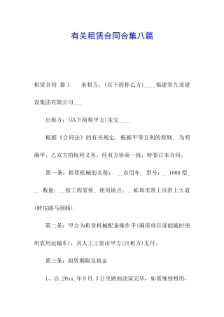 有关租赁合同合集八篇