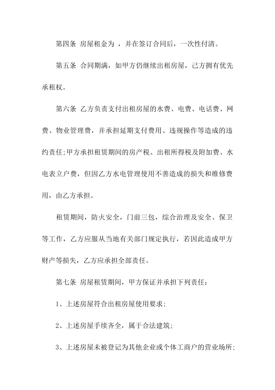 有关租赁合同合集七篇_第2页