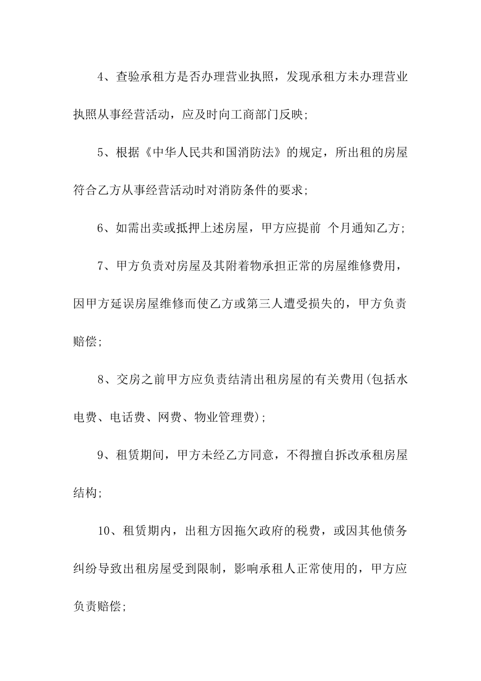 有关租赁合同合集七篇_第3页