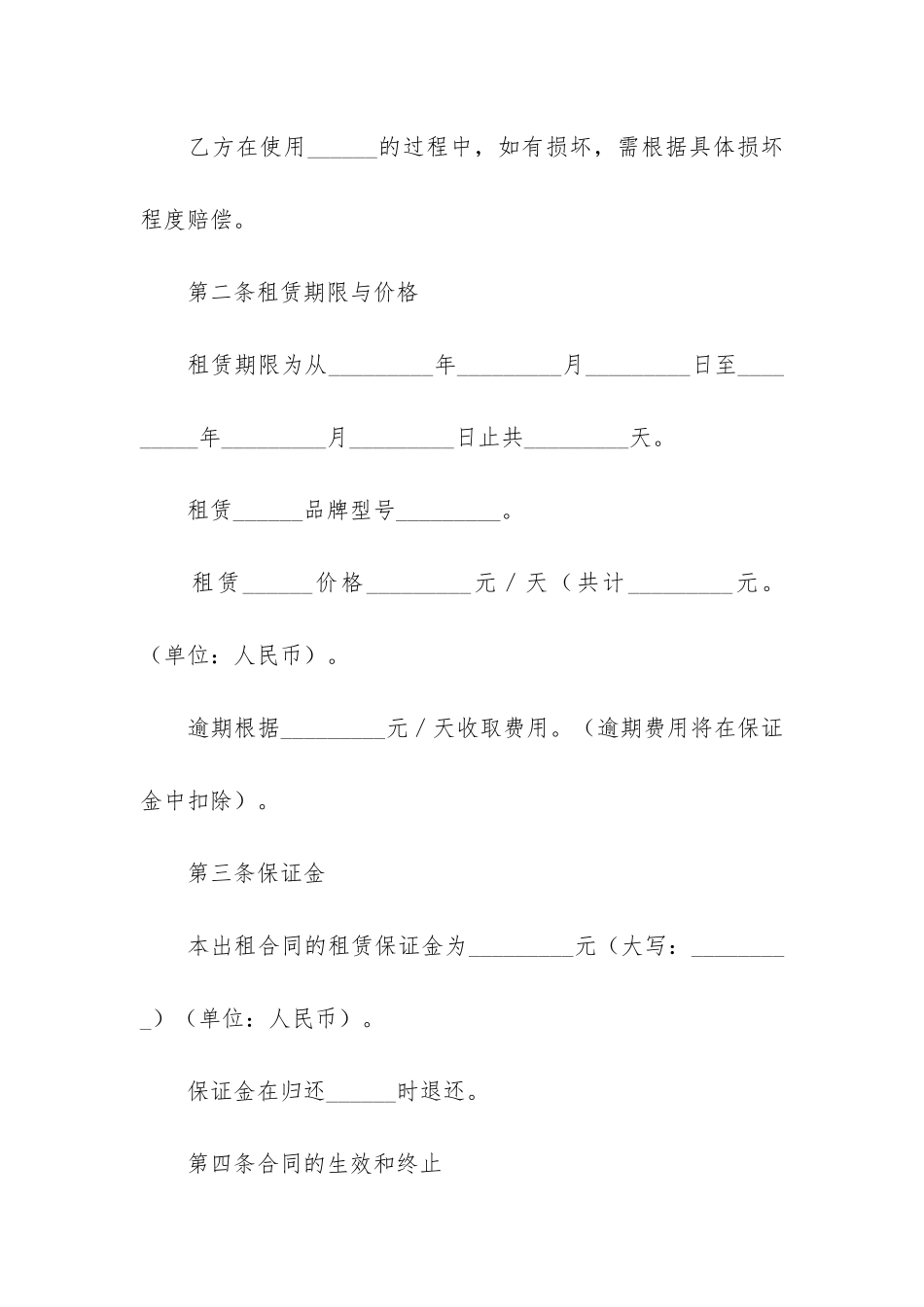 有关租赁合同模板7篇-租赁合同模板简单_第2页