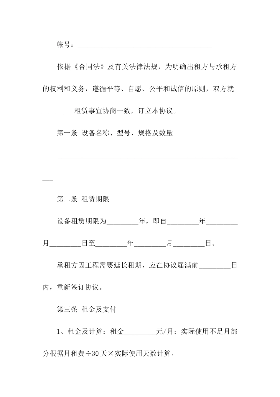 有关租赁合同合集10篇_第2页