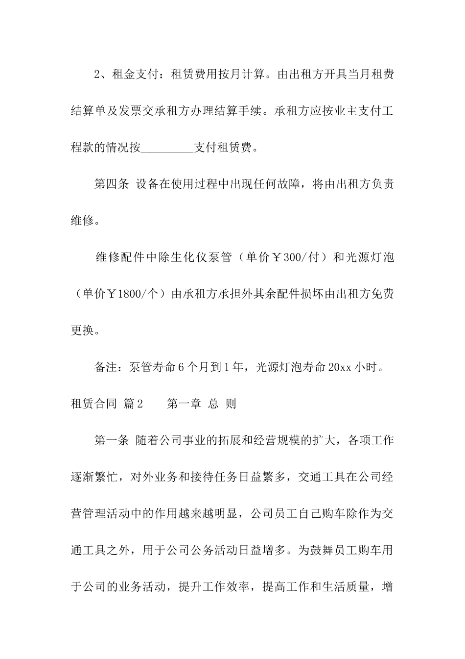 有关租赁合同合集10篇_第3页