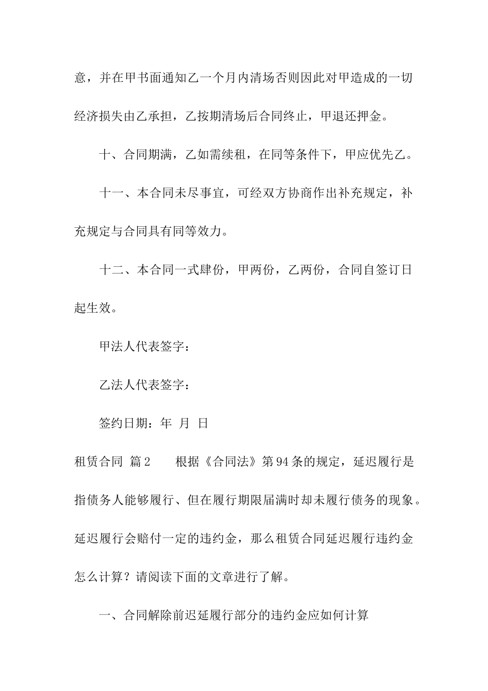 有关租赁合同六篇_第3页