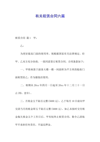 有关租赁合同六篇
