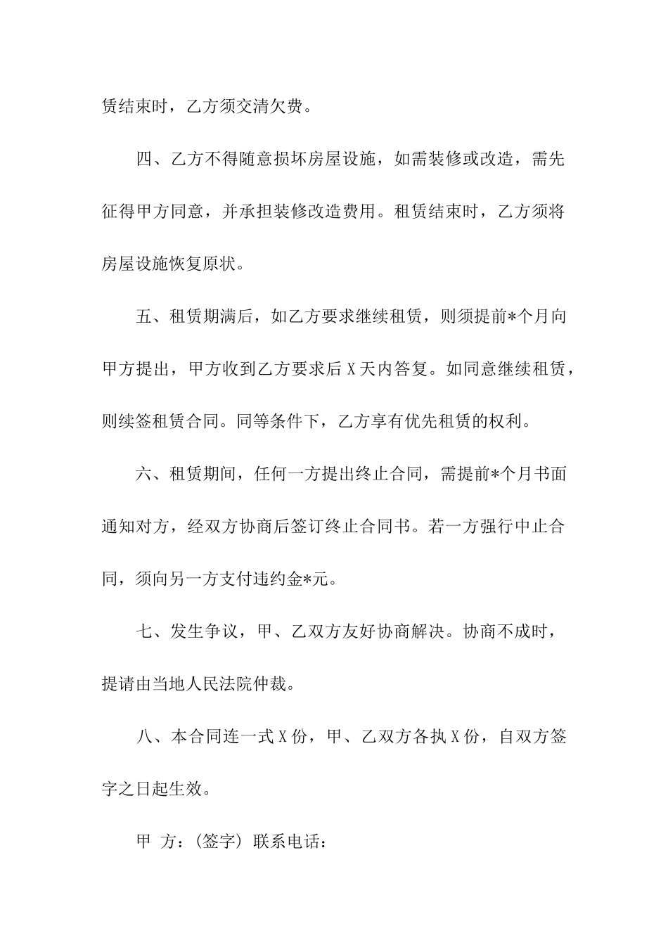 有关租赁合同合集7篇_第2页