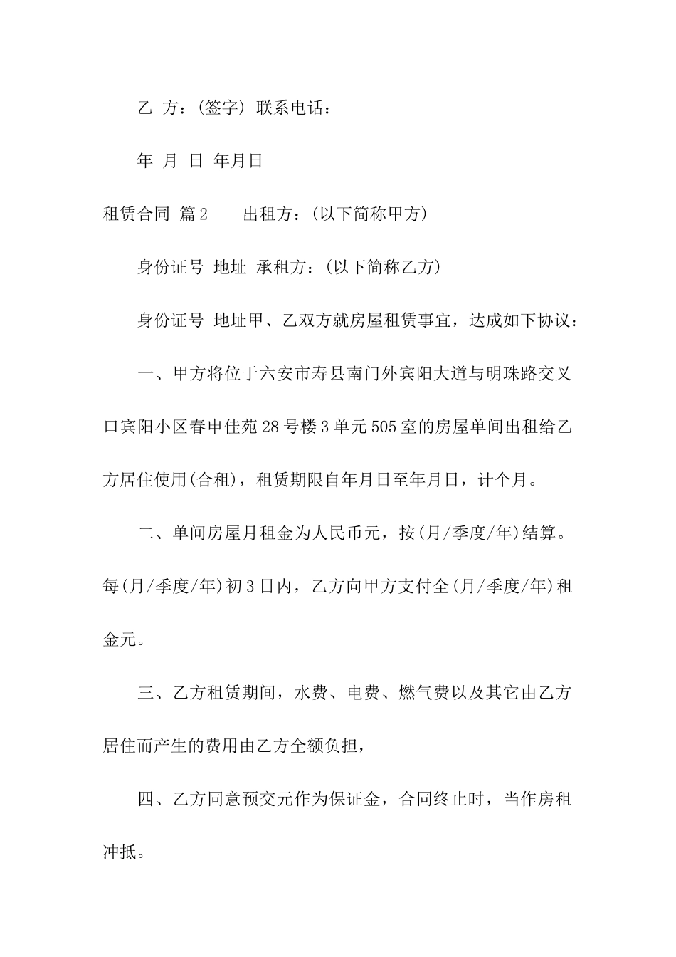 有关租赁合同合集7篇_第3页