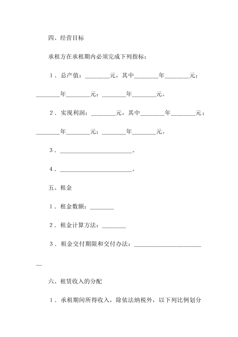 有关租赁合同模板合集六篇_第2页