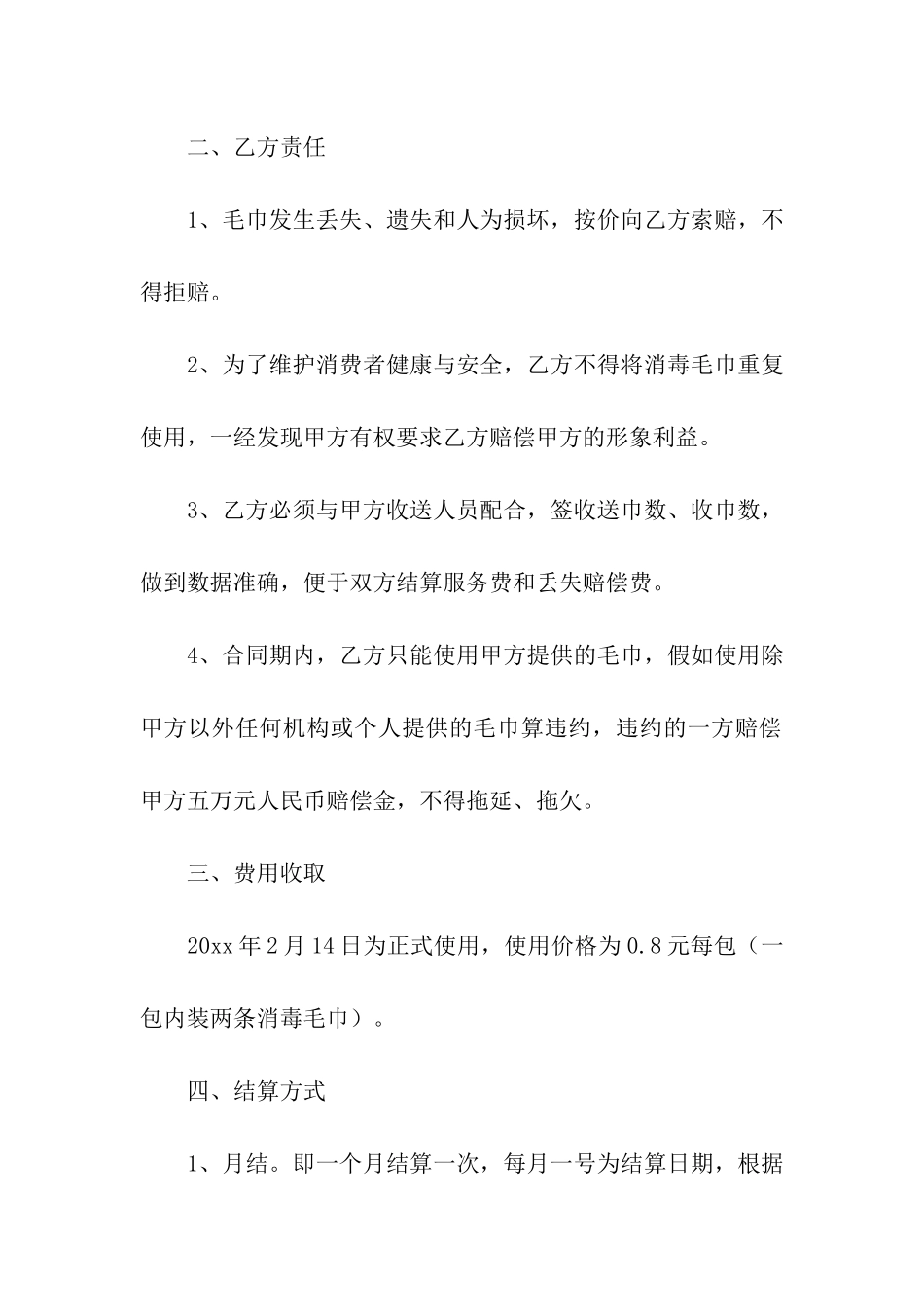 有关租赁合同模板汇编10篇_第2页