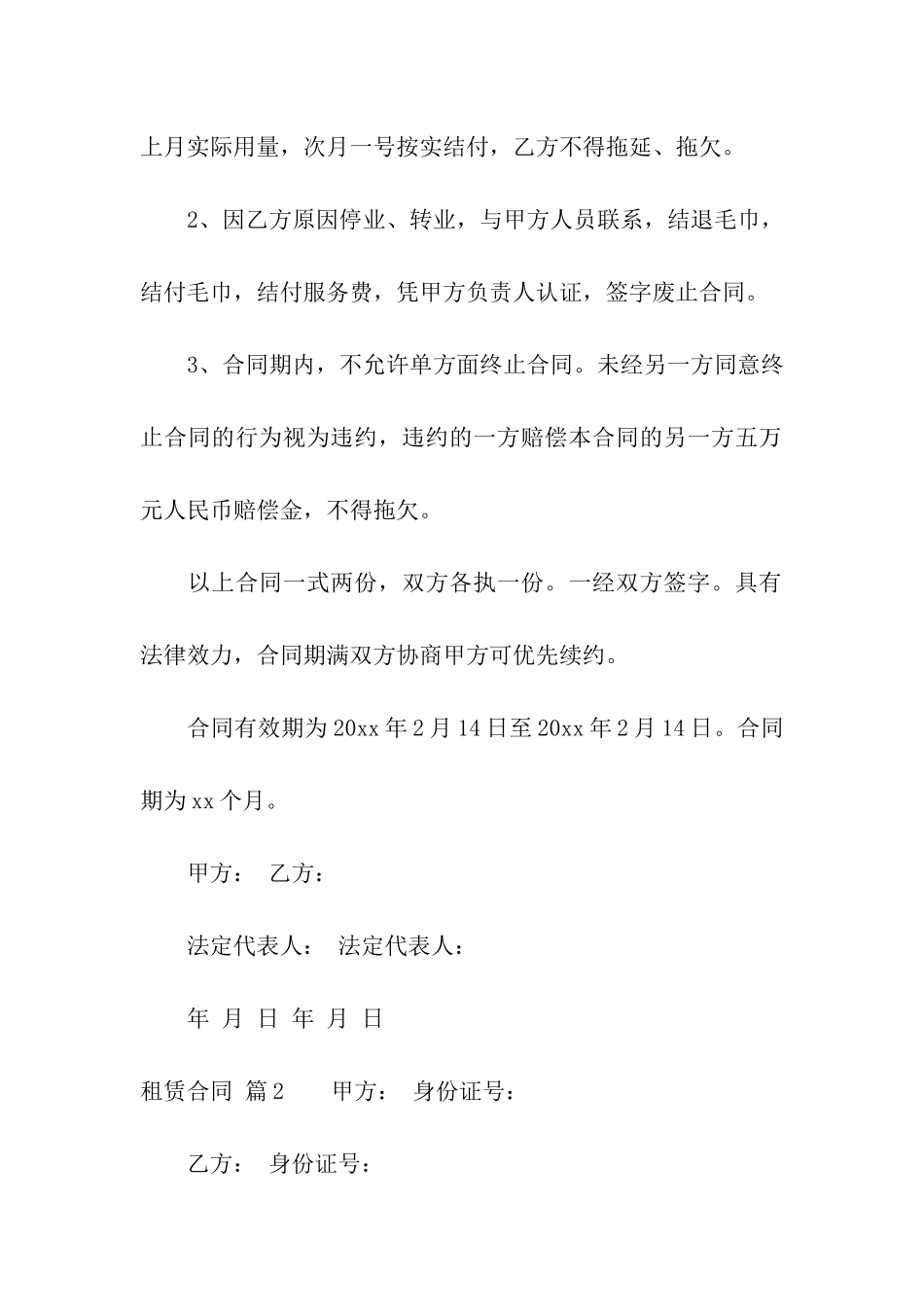 有关租赁合同模板汇编10篇_第3页