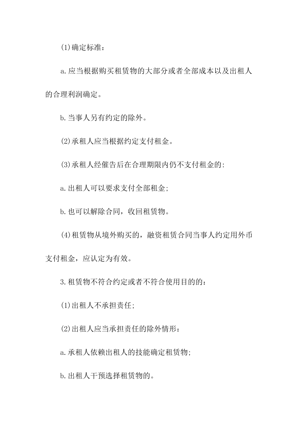 有关租赁合同模板集合10篇_第3页