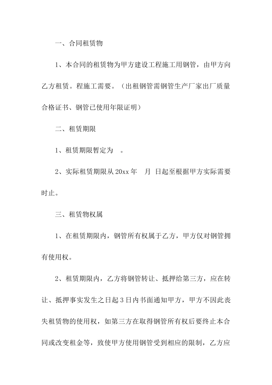 有关租赁合同模板10篇_第2页