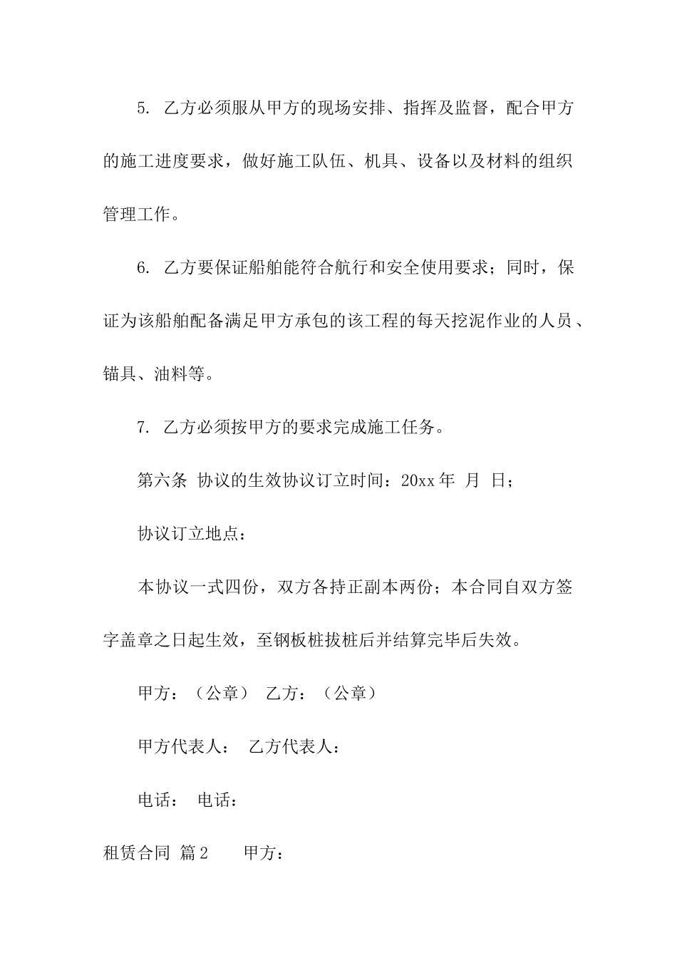 有关租赁合同模板汇总八篇_第3页