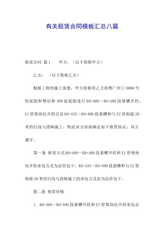 有关租赁合同模板汇总八篇