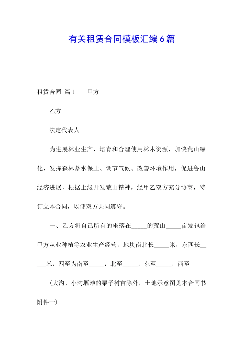 有关租赁合同模板汇编6篇_第1页