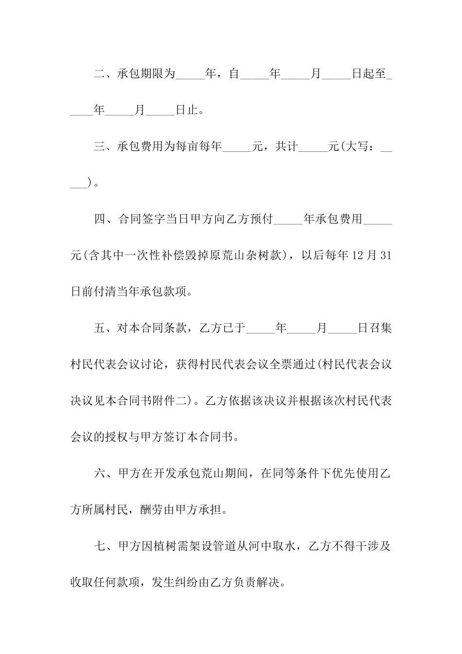 有关租赁合同模板汇编6篇_第2页