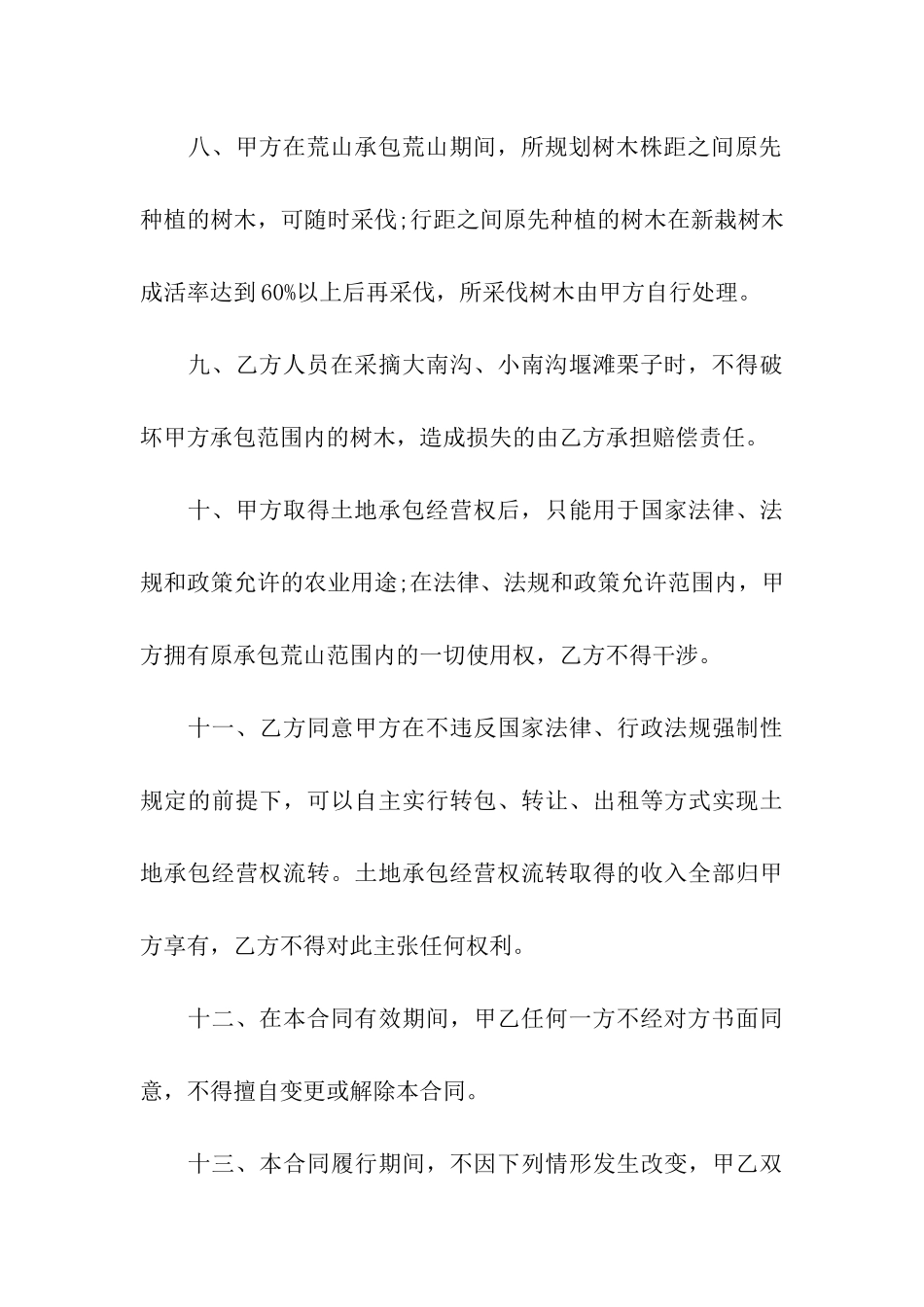 有关租赁合同模板汇编6篇_第3页