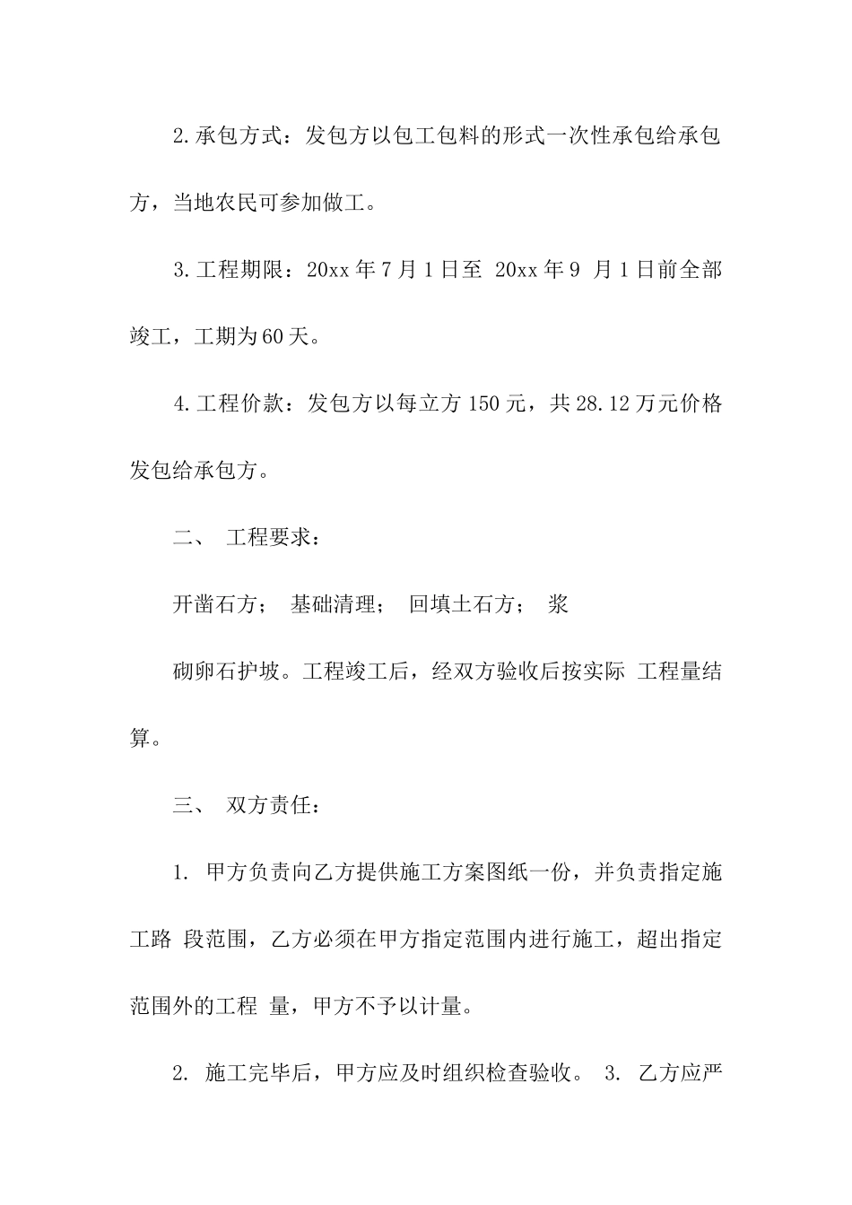 有关租赁合同模板集合8篇_第2页