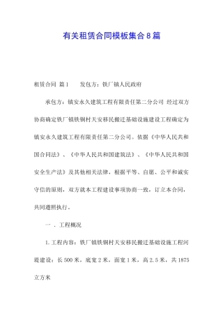 有关租赁合同模板集合8篇