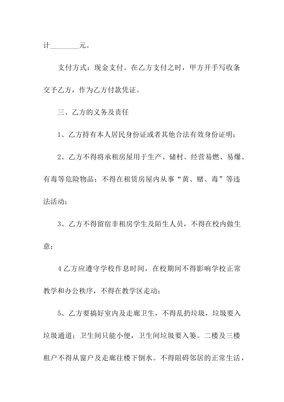 有关租赁合同模板汇编七篇_第2页