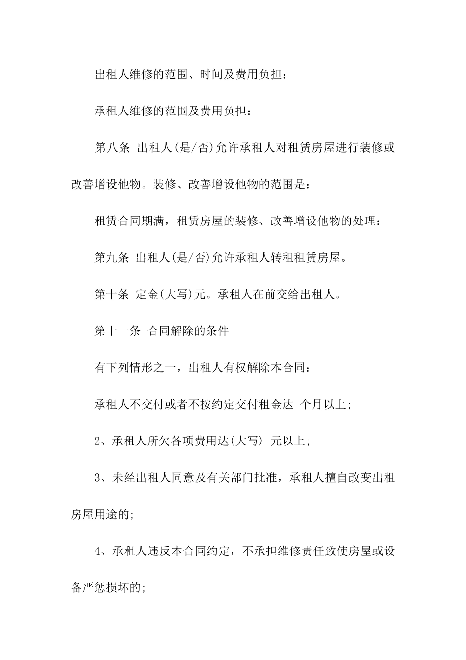 有关租赁合同模板汇编八篇_第2页