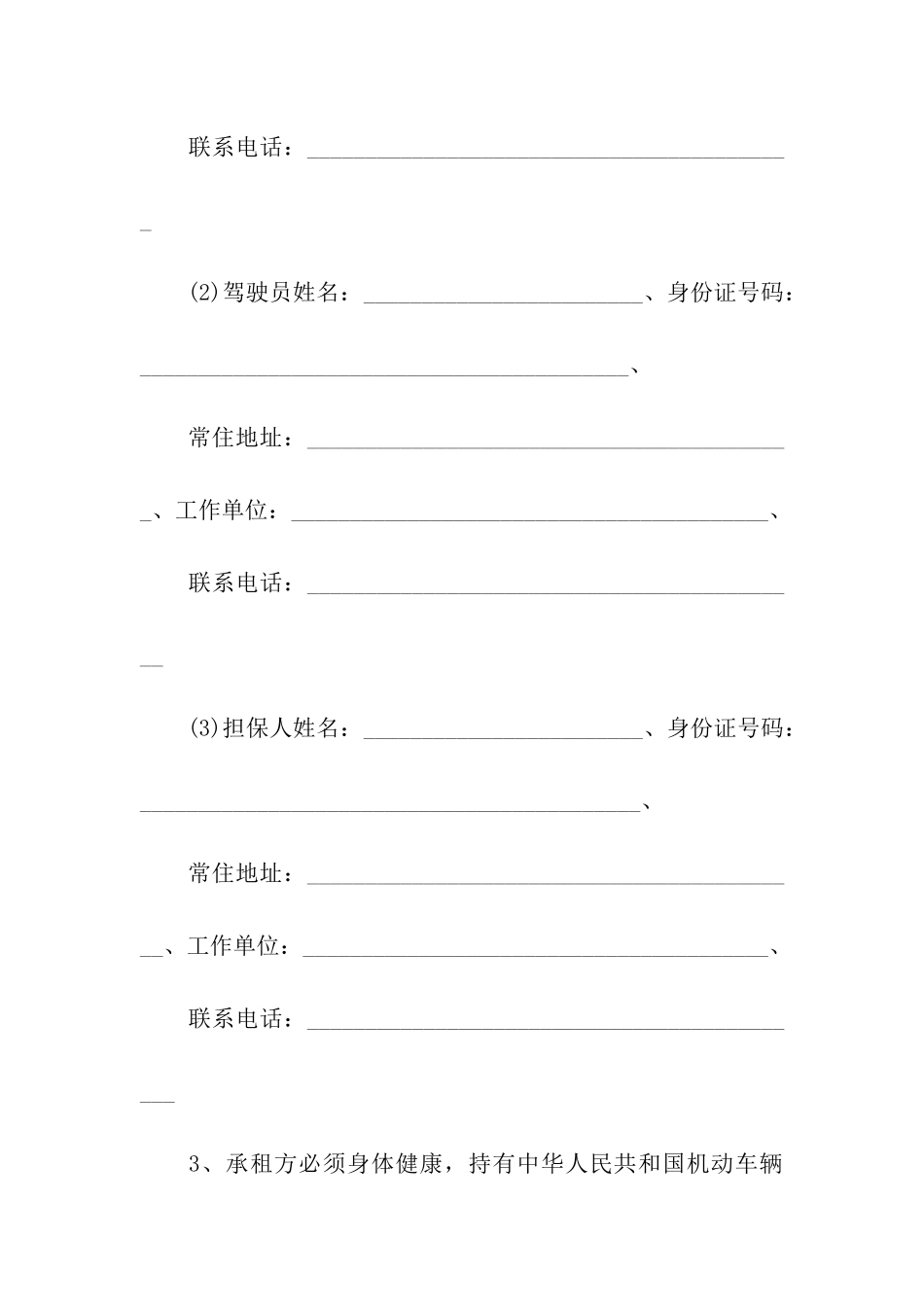 有关租赁合同模板集合七篇_第2页