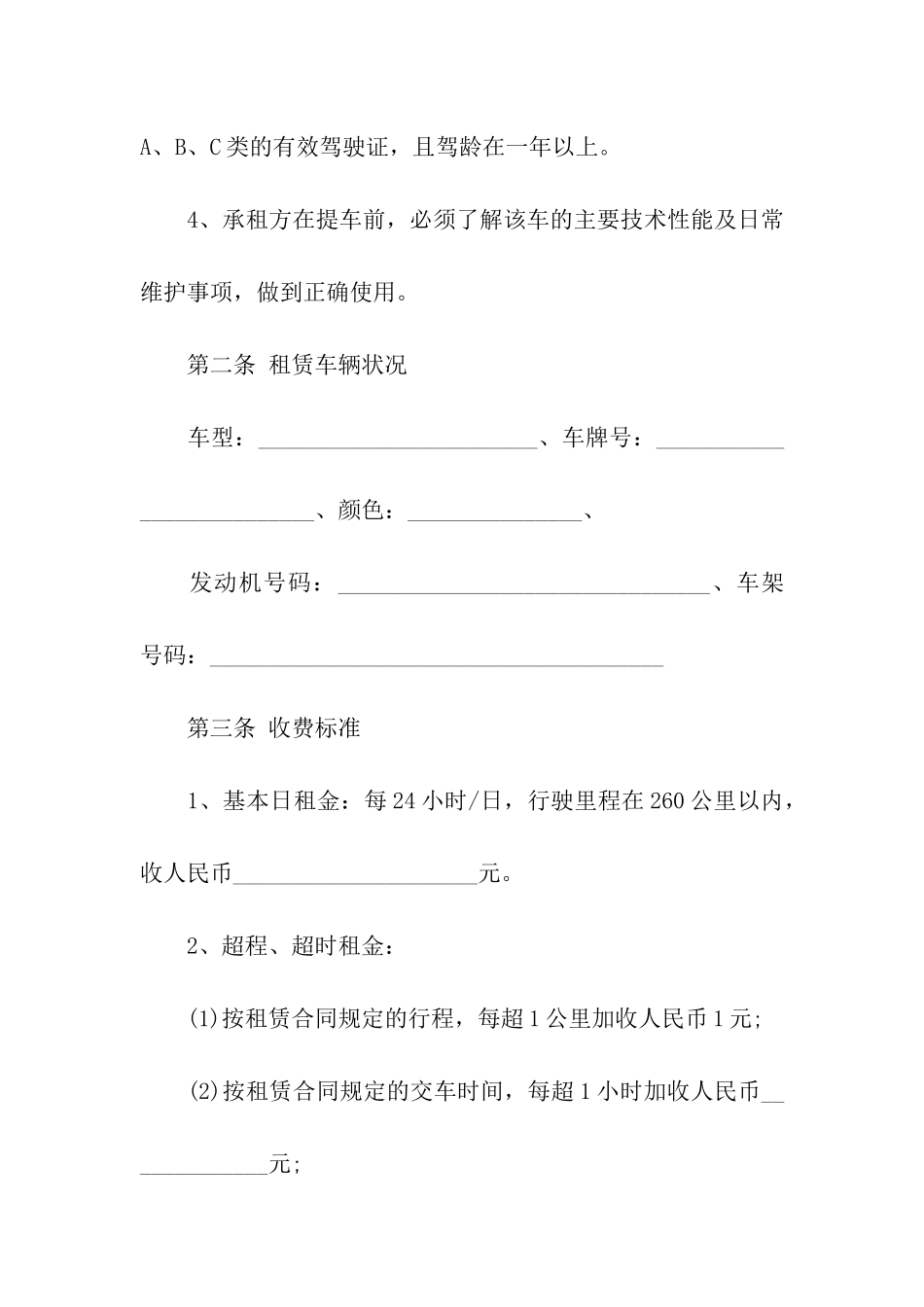 有关租赁合同模板集合七篇_第3页