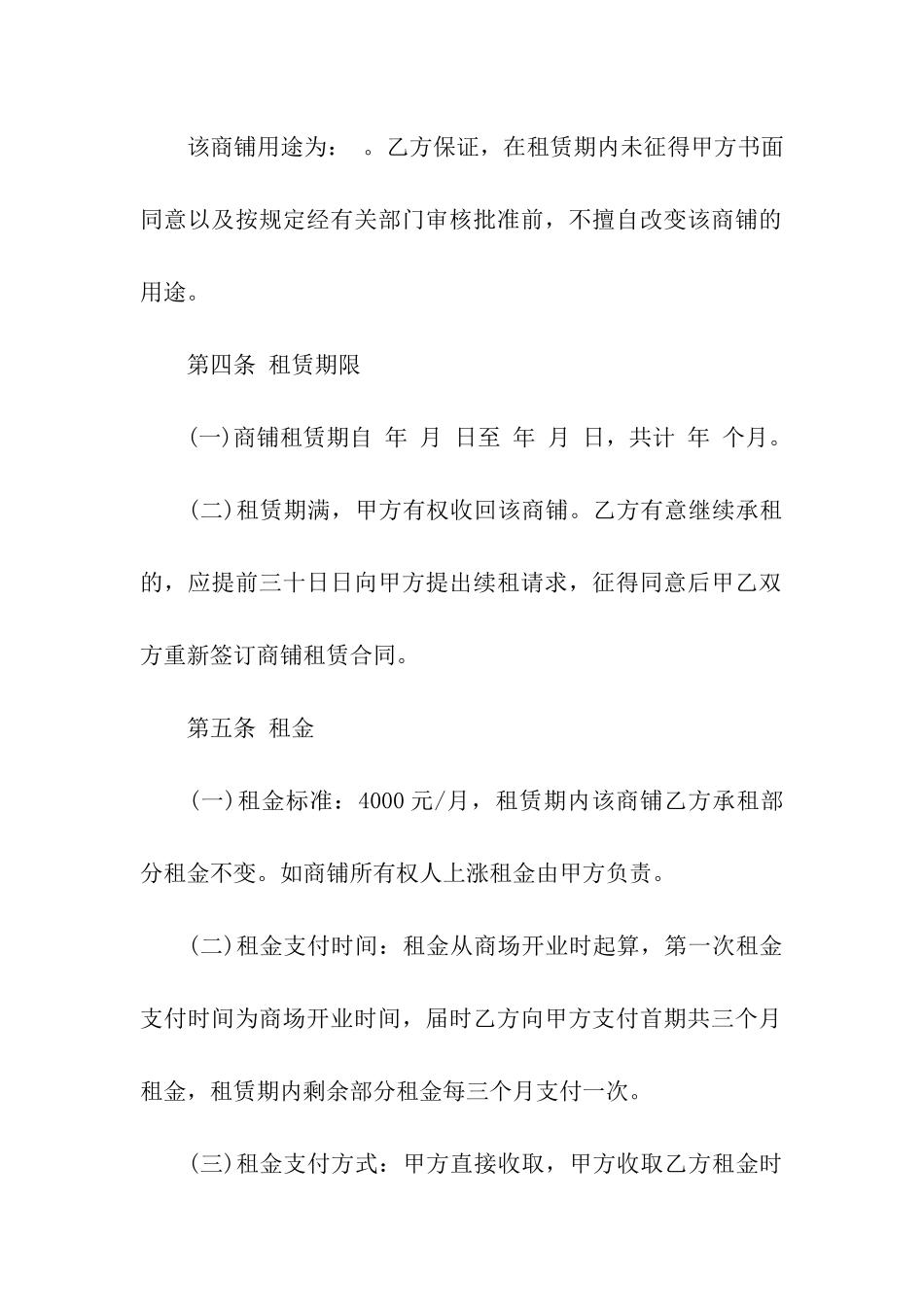 有关租赁合同汇总五篇_第2页