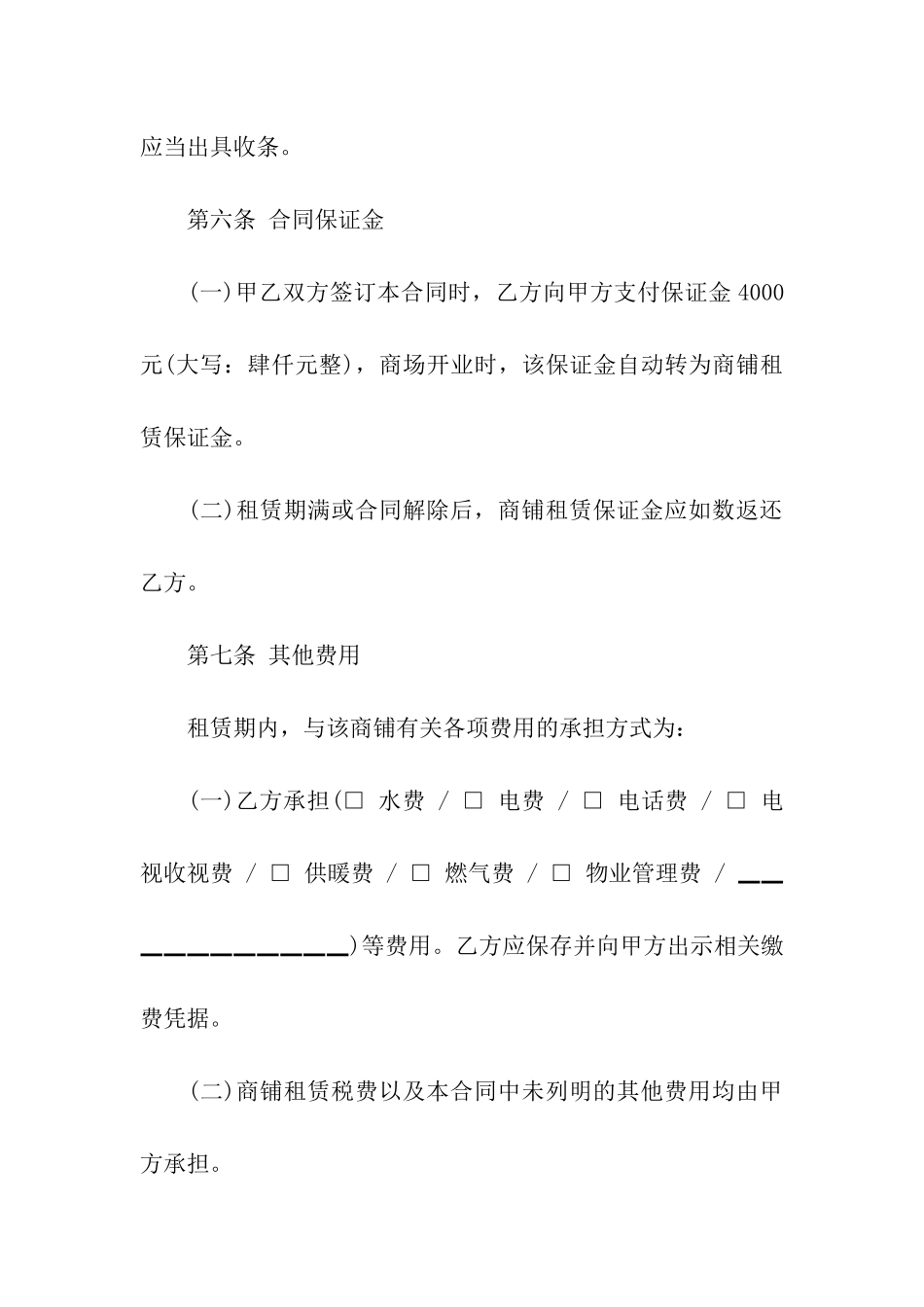 有关租赁合同汇总五篇_第3页