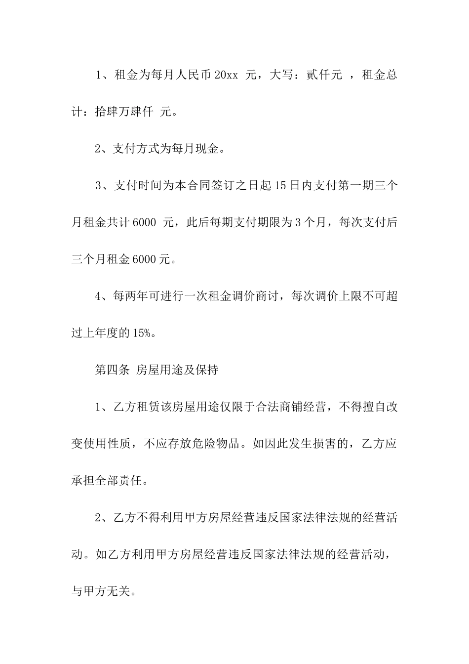 有关租赁合同模板集合9篇_第2页